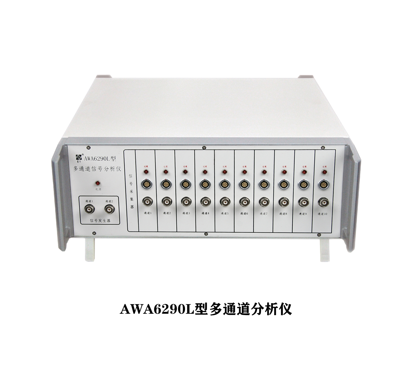AWA6290系列多通道信号分析仪